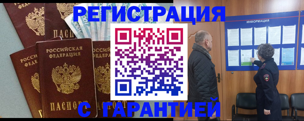 прописка иностранных граждан в Тосно