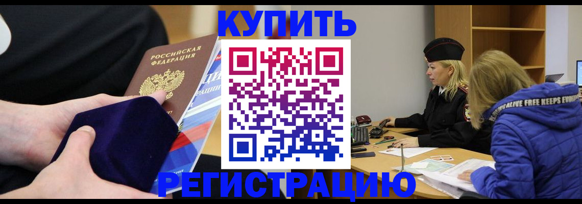 прописка 2025 в Тосно